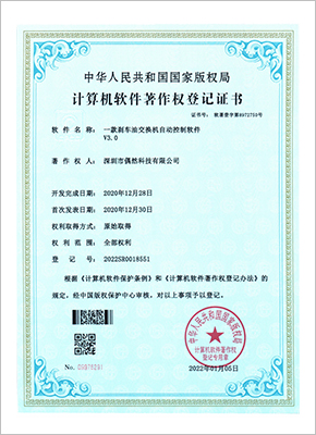 刹车油交换机自动控制软件著作权