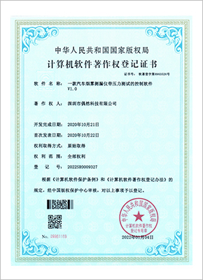 汽车烟雾测漏仪控制软件著作权