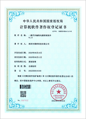汽车编程电源控制软件著作权