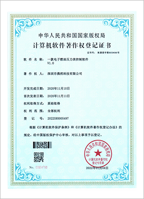 电子燃油压力表控制软件著作权