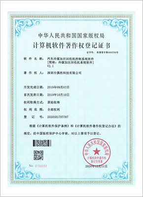 冷媒加注回收机系统软件著作权