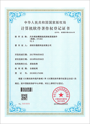 汽车喷油嘴清洗机控制系统软件著作权