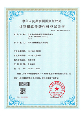 汽车蓄电池检测仪诊断软件著作权