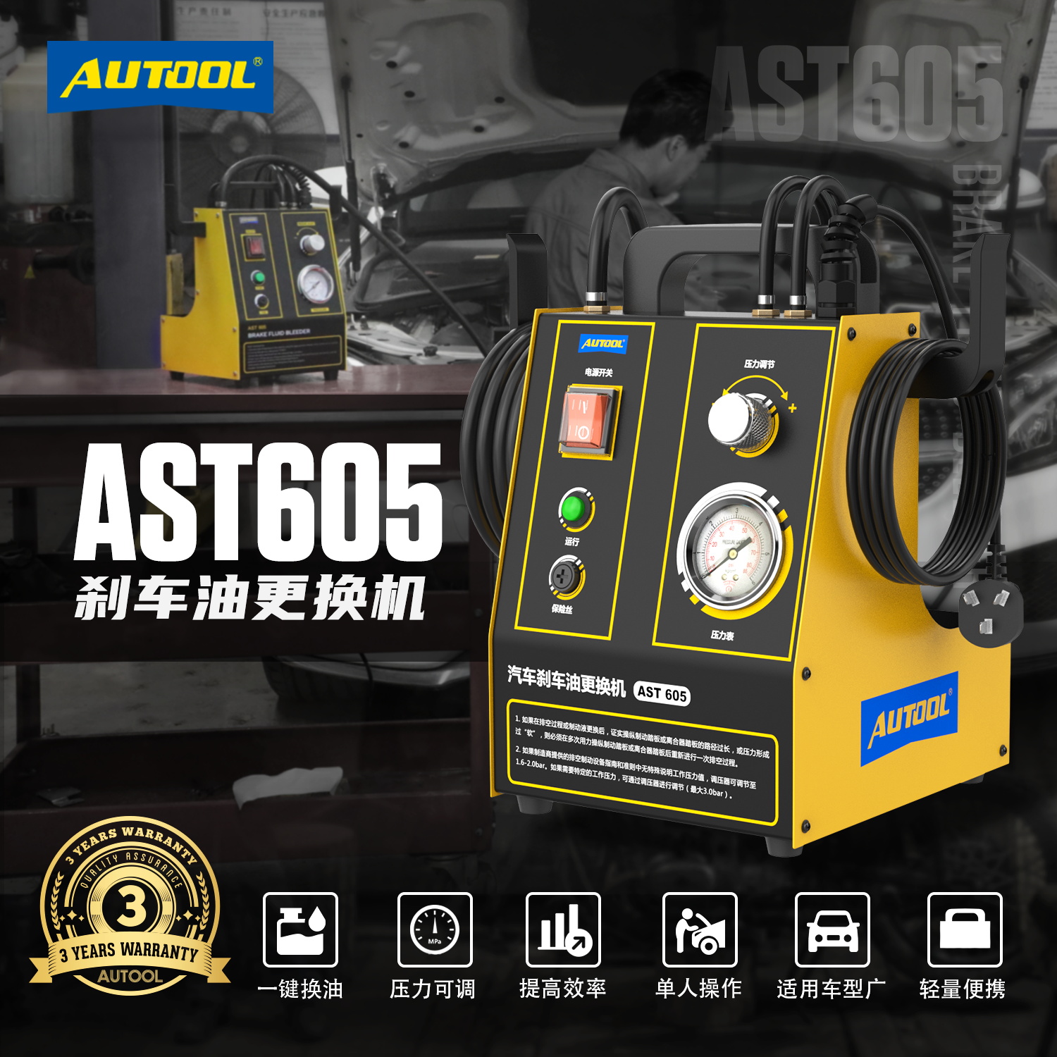 AUTOOL AST605刹车油更换机 | AUTOOL