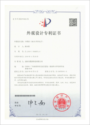 汽车电子冷媒表外观设计专利