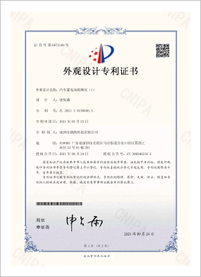 汽车蓄电池检测仪外观设计专利