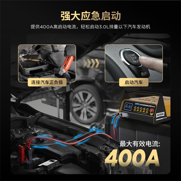 强大应急启动-Autool EM365