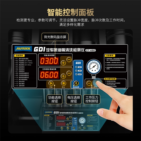 智能控制面板-AUTOOL CT450