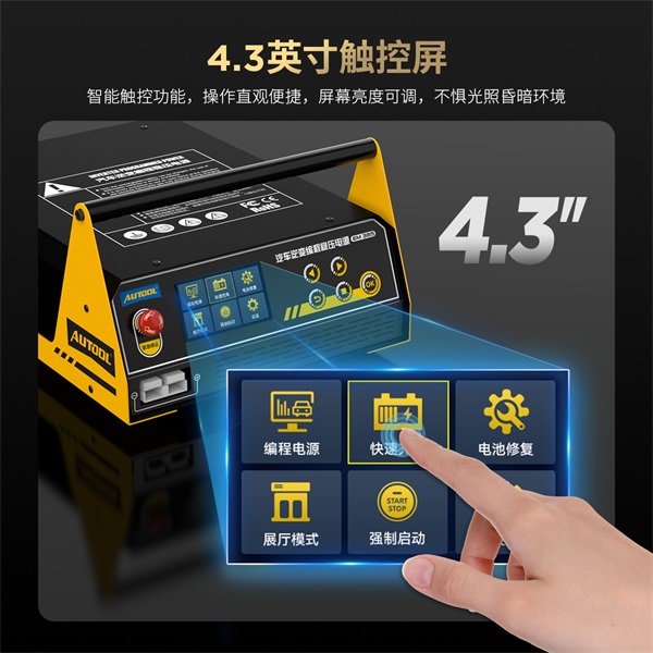 4.3英寸触控屏-Autool EM385
