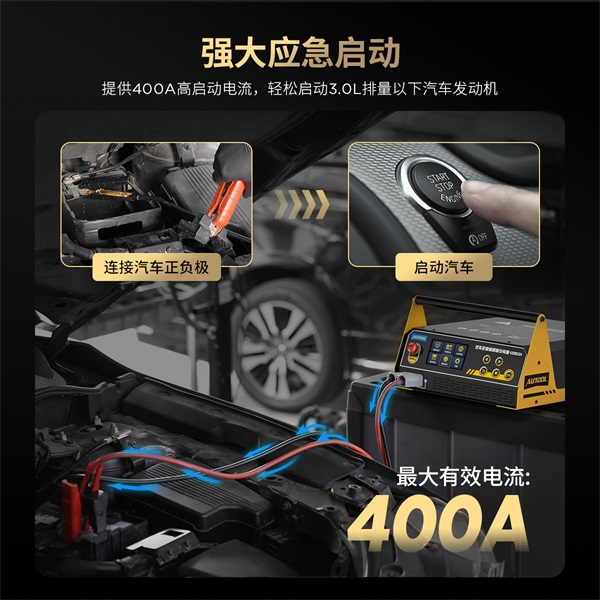 强大应急启动-Autool EM385
