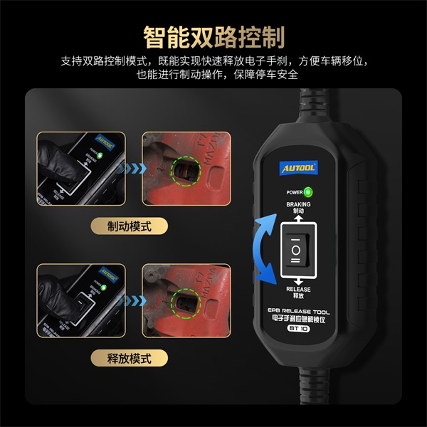 AUTOOL BT10电子手刹应急解锁仪