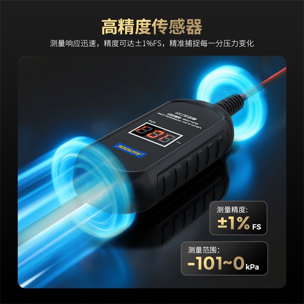 AUTOOL PT502真空压力计