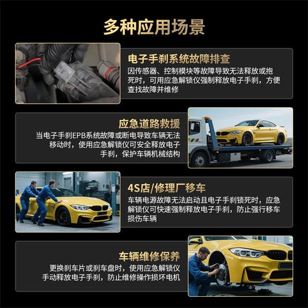 AUTOOL BT10电子手刹应急解锁仪