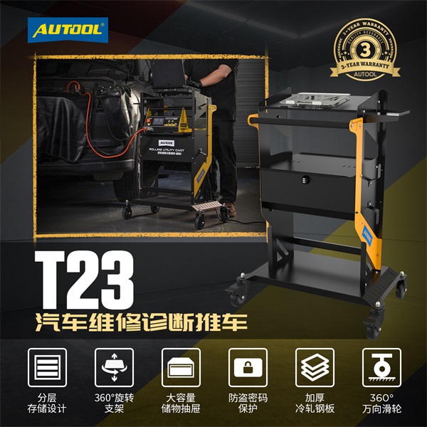 AUTOOL T23汽车维修诊断推车