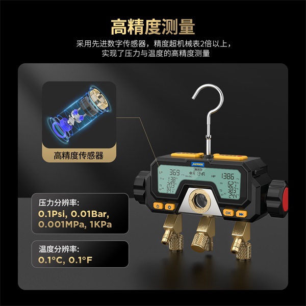 AUTOOL LM70智能冷媒表