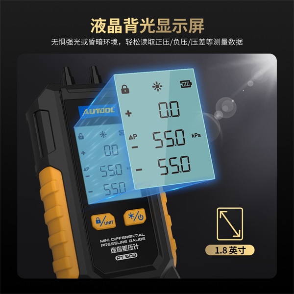 AUTOOL PT503迷你差压计