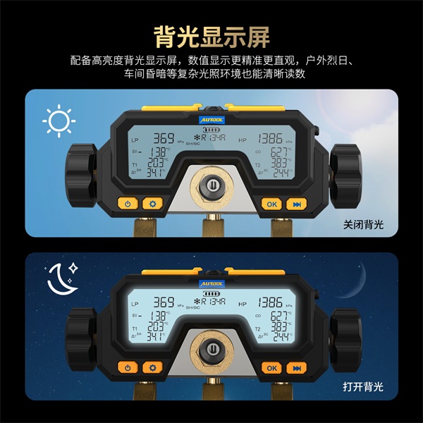 AUTOOL LM70智能冷媒表