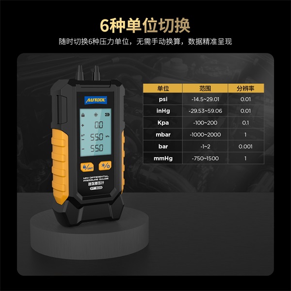 AUTOOL PT503迷你差压计