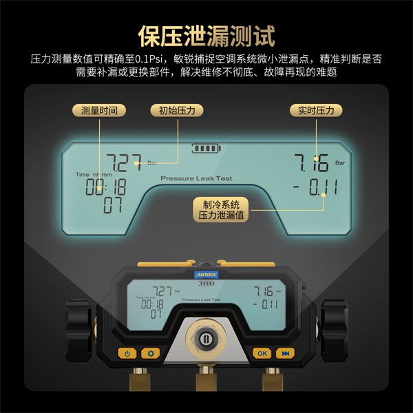 AUTOOL LM70智能冷媒表