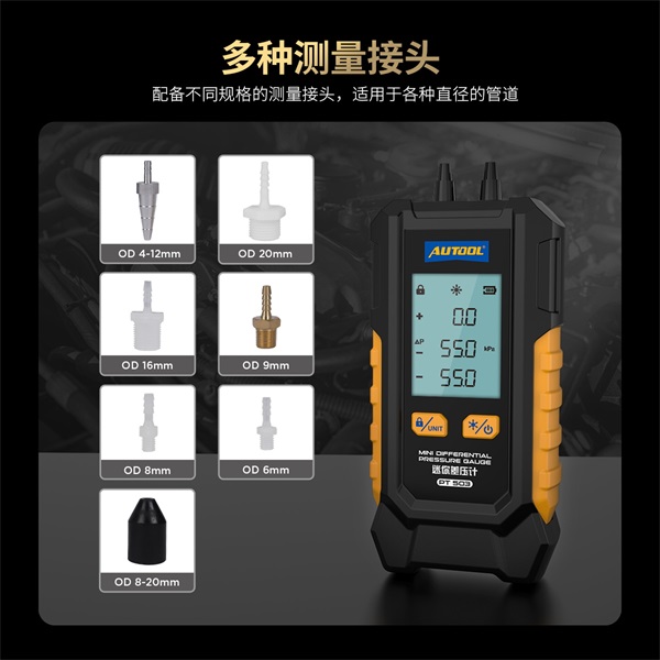 AUTOOL PT503迷你差压计