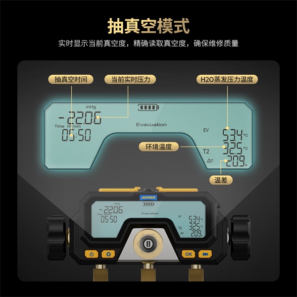 AUTOOL LM70智能冷媒表