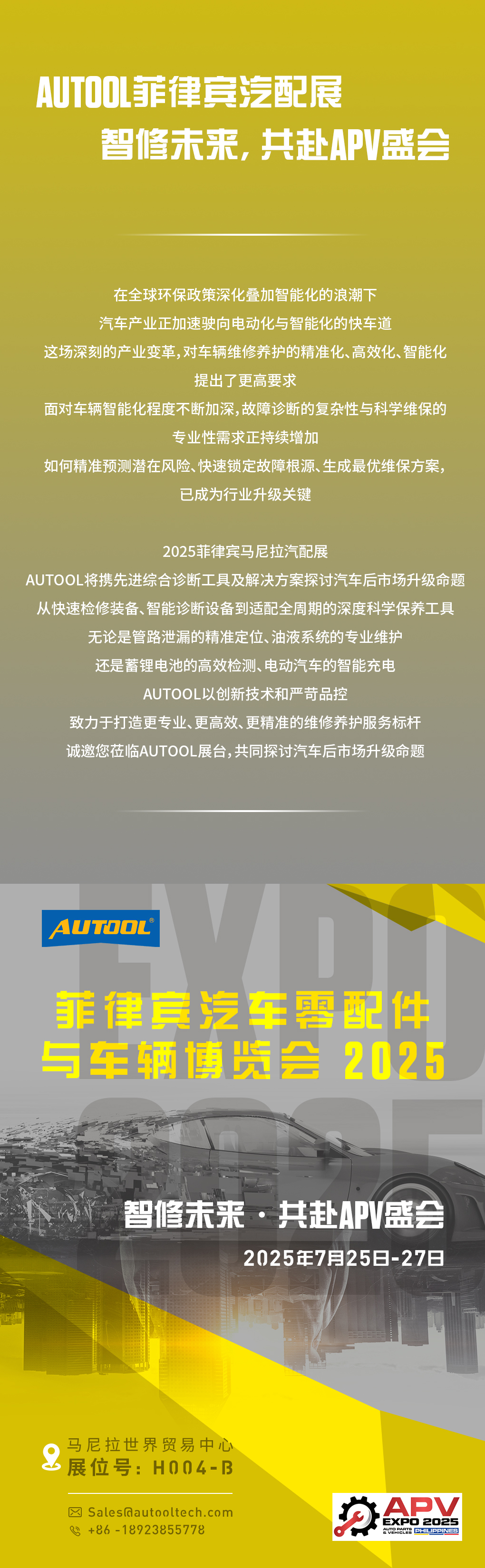 AUTOOL菲律宾汽配展