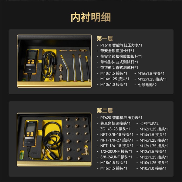 AUTOOL S2压力检测套装