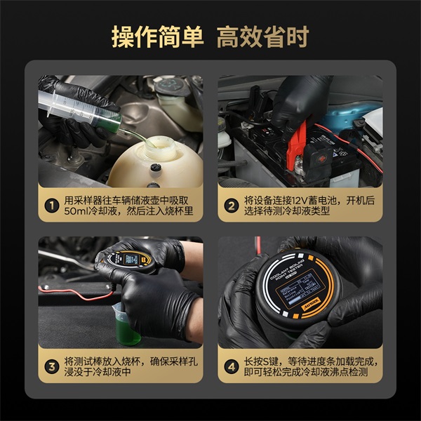 AUTOOL新品发布 | AS509冷却液沸点检测仪
