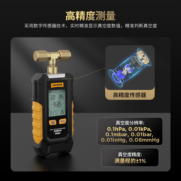 AUTOOL新品发布 | LM30迷你真空表
