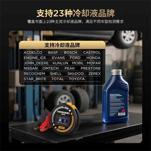 AUTOOL新品发布 | AS509冷却液沸点检测仪