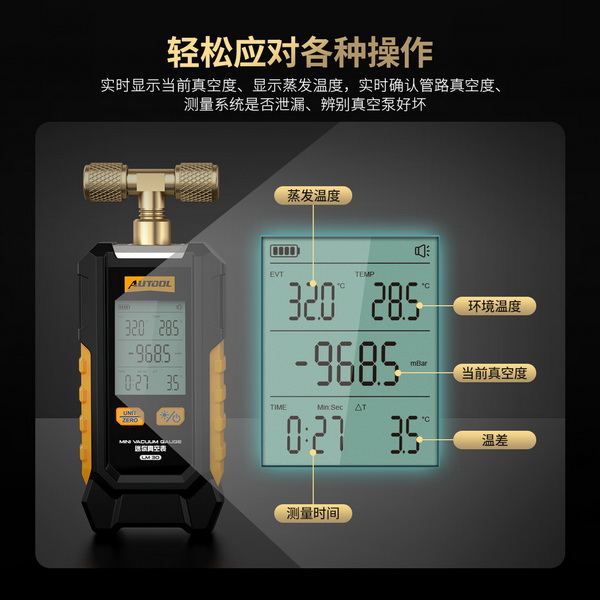 AUTOOL新品发布 | LM30迷你真空表