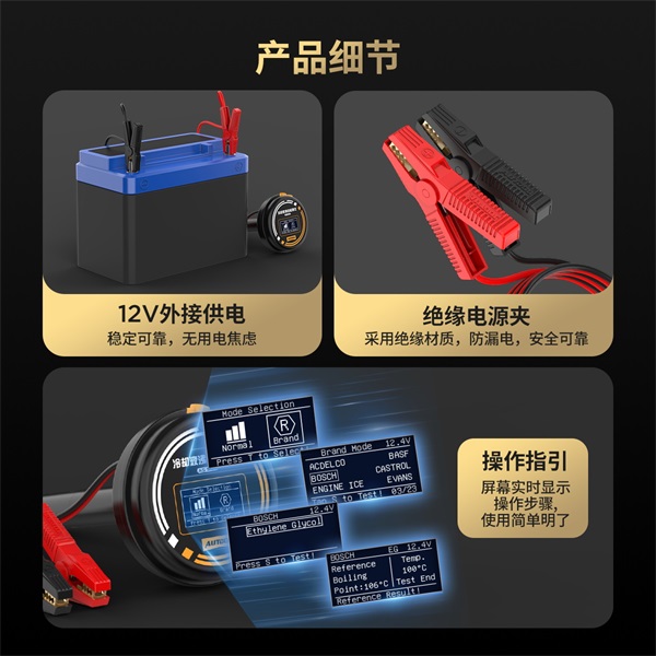 AUTOOL新品发布 | AS509冷却液沸点检测仪