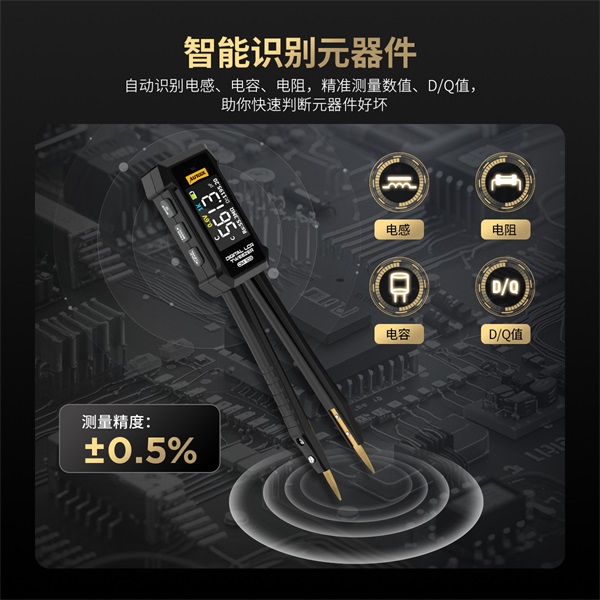 AUTOOL新品发布 | LCR镊子电桥