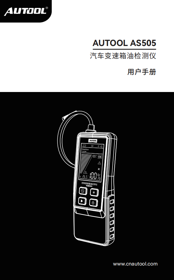 AUTOOL-AS505-汽车变速箱油检测仪使用说明_01