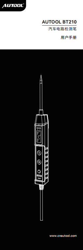 AUTOOL-BT210-汽车电路检测笔使用说明_01