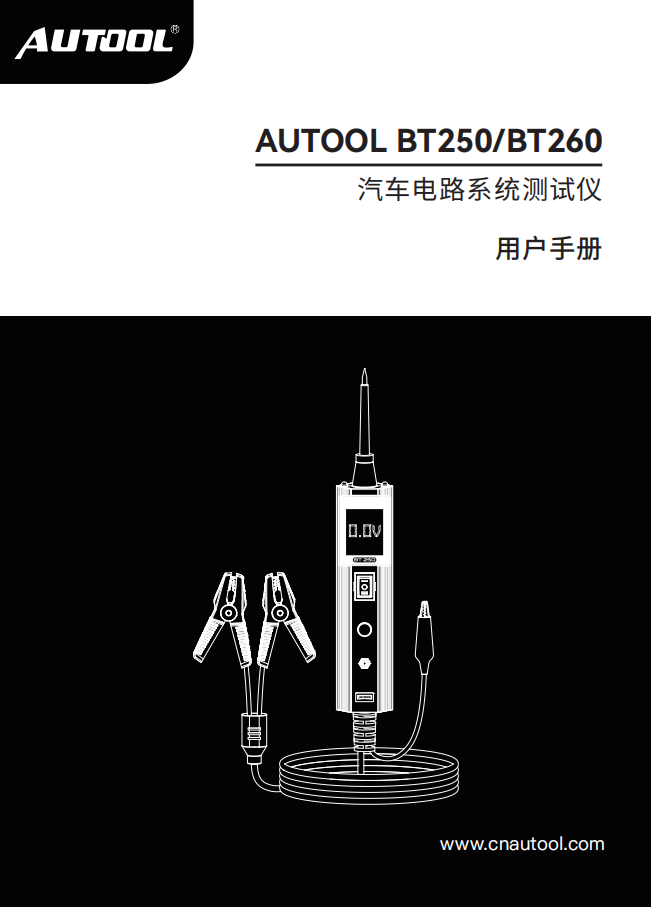 AUTOOL-BT250-汽车电路系统测试仪使用说明_01