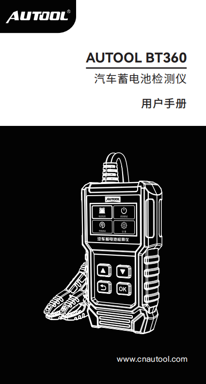 AUTOOL-BT360-汽车蓄电池检测仪使用说明_01