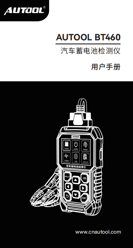 AUTOOL-BT460-汽车蓄电池检测仪使用说明_01
