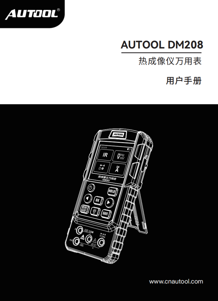 AUTOOL-DM208-热成像仪万用表使用说明_01
