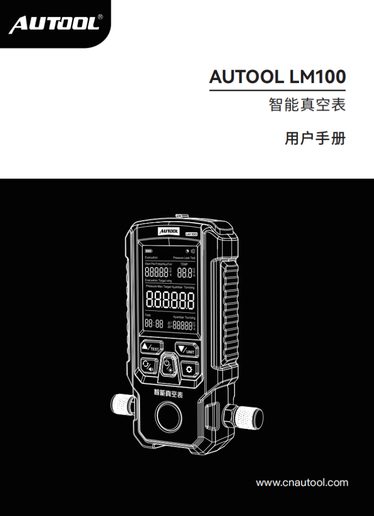 AUTOOL-LM100-智能真空表使用说明_01