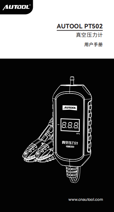 AUTOOL-PT502-真空压力计使用说明_01