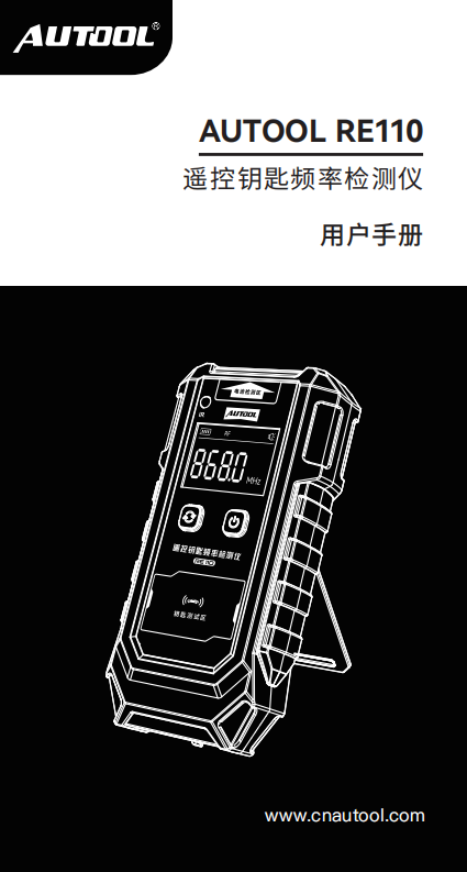 AUTOOL-RE110-遥控钥匙频率检测仪使用说明_01