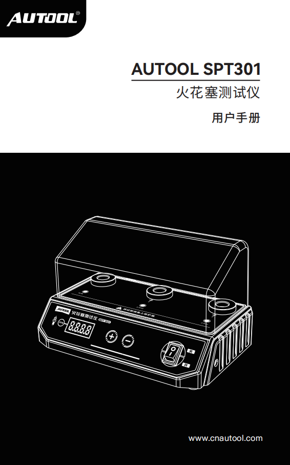 AUTOOL-SPT301-火花塞测试仪使用说明_01