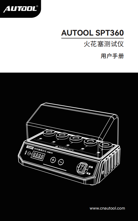 AUTOOL-SPT360-火花塞测试仪使用说明_01